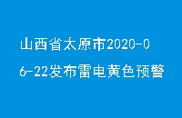 ɽʡ̫ԭ2020-06-22׵ɫԤ